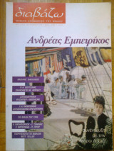 ΔΙΑΒΑΖΩ ΤΕΥΧΟΣ 358