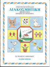 Διακοσμητικη για μαθητες δημοτικου ταξη τριτη