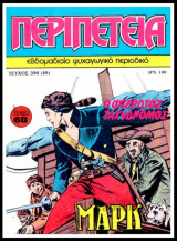Περιπέτεια τεύχος #390 (49): Λοχαγός Μαρκ - Ο φτερωτός ταχυδρόμος