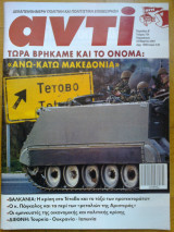 Αντι τευχος 734