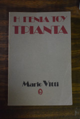 Η γενιά του '30