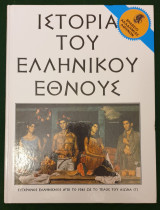 Σύγχρονος ελληνισμός από το 1941 ως το τέλος του αιωνα (Γ) τομος 38