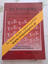 Το σύνταγμα Τεύχος 1 /2001