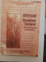 Περικλέους Επιτάφιος