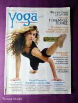 Yoga world τεύχος 25 Φεβρουάριος 2009