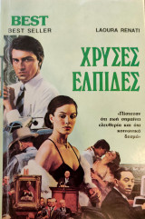 Χρυσές Ελπίδες