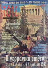 Τότε, τεύχος 10