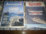 Περιοδικό 'Αμύνεσθαι'
