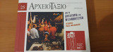 Αρχειοτάξιο, τεύχος 25, Απρίλιος 2024