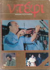 Ντέφι - Τεύχος 3