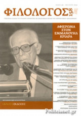ΦΙΛΟΛΟΓΟΣ, ΤΕΥΧΟΣ 158, ΟΚΤΩΒΡΙΟΣ-ΝΟΕΜΒΡΙΟΣ-ΔΕΚΕΜΒΡΙΟΣ 2014