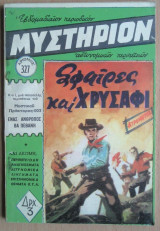 Μυστήριον Νο 327