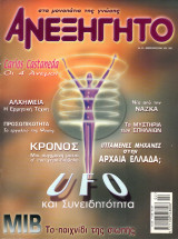 ΑΝΕΞΗΓΗΤΟ ΤΕΥΧΟΣ 141