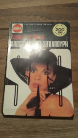 Αποστολή στη Σιγκαπούρη