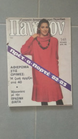 Περιοδικό Πάνθεον τεύχος 760