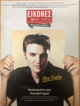 Εικόνες Τεύχος 404 2009 , Evlis Εξώφυλλο