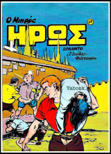 Μικρός Ήρως τεύχος #69: Ορλάντο, Ο Ιταλός-Φάντασμα