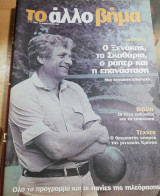 Το άλλο Βήμα, 11 Φεβρουαρίου 2001