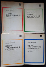 Ιστορία της Σύγχρονης Ελλάδος