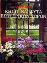 ΑΝΘΟΚΟΜΙΑ (ΔΕΚΑΤΟΣ ΕΒΔΟΜΟΣ ΤΟΜΟΣ)