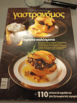 Περιοδικό Γαστρονόμος- Δεκεμβριος 2010 τεύχος 56 2010 Καθημερινή Συλλογικό έργο