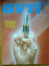 Αντι τευχος 500