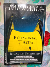 Experiment - γαιόραμα έτος 7 τεύχος 37