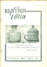Κρητική Εστία, τεύχος 157, Σεπτέμβριος 1965