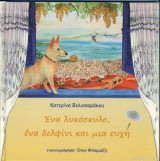 Ένα λυκόσκυλο, ένα δελφίνι και μια ευχή