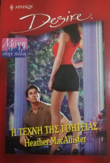 Η τέχνη της γοητείας Άρλεκιν Desire No 579