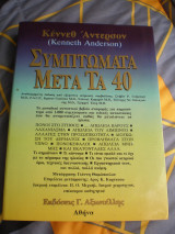 ΣΥΜΠΤΩΜΑΤΑ ΜΕΤΑ ΤΑ ΣΑΡΑΝΤΑ