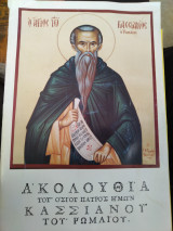 Ακολουθία Οσίου Κασσιανού του Ρωμαίου