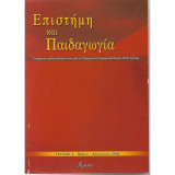 Επιστήμη και Παιδαγωγία Τεύχος 2 Μάϊος - Αύγουστος 2002