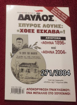 Δαυλός - Τεύχος 271 / 2004