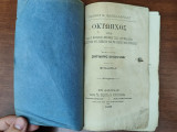 Οκτώηχος Φυλλάδιον Α' Περιέχον παν ότι ψάλλεται τω Εσπερινώ του Σαββάτου και τω Όρθρω της Κυριακής