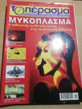 Το Πέρασμα τεύχος 10