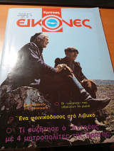 Κρητικές εικόνες τεύχος 22/11 Νοέμβρης '82