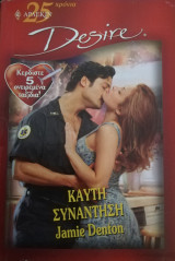 Καυτή συνάντηση Άρλεκιν Desire No 627