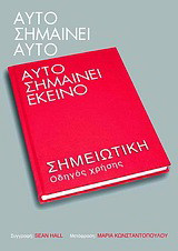 Αυτό σημαίνει αυτό, αυτό σημαίνει εκείνο