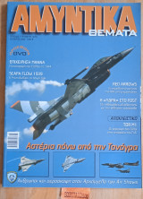 Αμυντικά θέματα #92 (229)