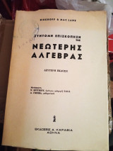 Νεώτερη Άλγεβρα