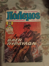 Πόλεμος τεύχος 148