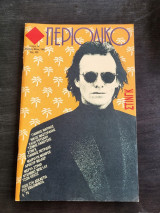 Περιοδικό Τεύχος 34