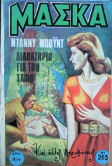 Μάσκα Νο 203