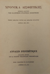 Χρονικά Αισθητικής - Annales D' Esthetique Τόμος 13ος & 14ος