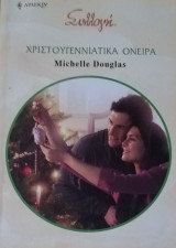 Χριστουγεννιάτικα όνειρα Άρλεκιν Συλλογή Νο 2869