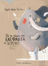 Πώς να κάνετε έναν ελέφαντα να χορέψει