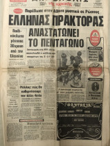 Εφημερίδα Ακρόπολις της Κυριακής Αριθμ. 16.405 26 Απριλίου 1981