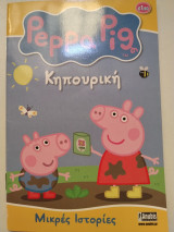 Κηπουρική