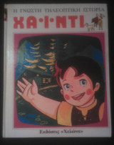 Χάϊντι